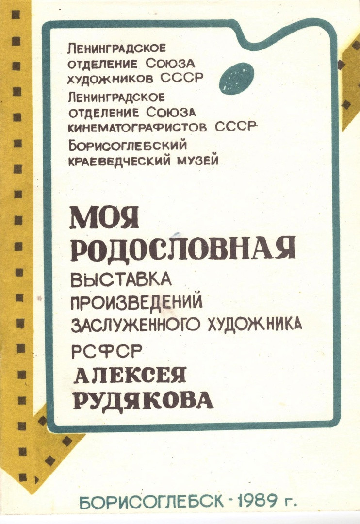 Кинематограф стал моей судьбой (продолжение) | 09.03.2023 | Борисоглебск -  БезФормата