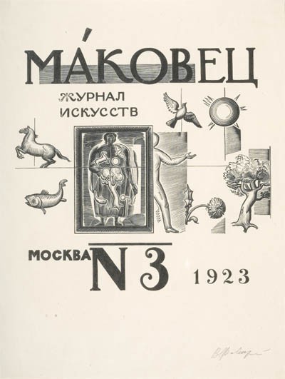 Обложка журнала Маковец