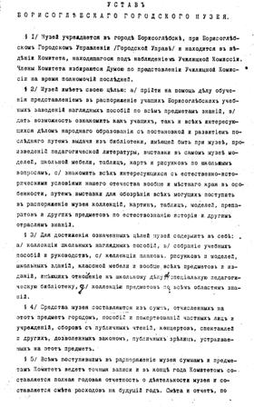 Устав городского краеведческого музея 1 лист