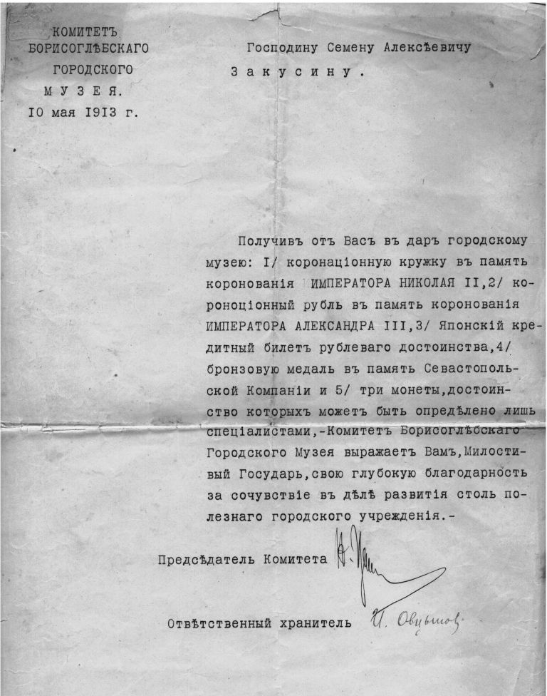 письмо Овцынова к Закусину