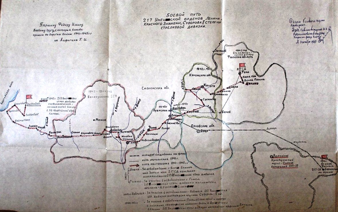 Карта боевого пути дивизии