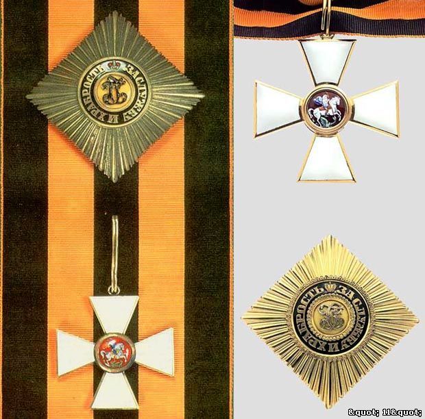 Орден св. Георгия 4 степени