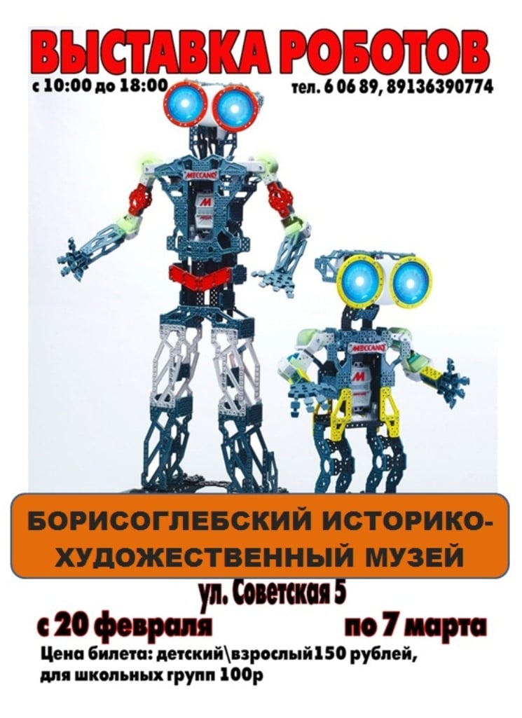 роботы 3