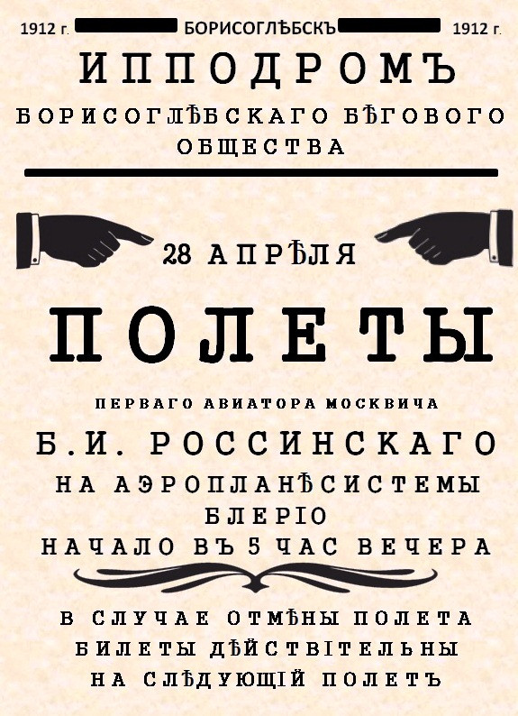 Полет афиша