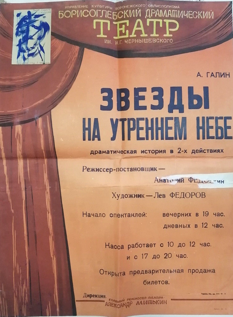00Афиша спектакля Звезды на утреннем небе.jpg