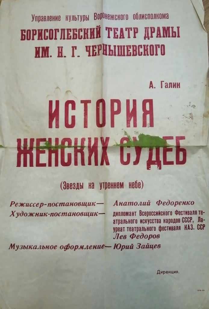 00Афиша спектакля История женских судеб.jpg