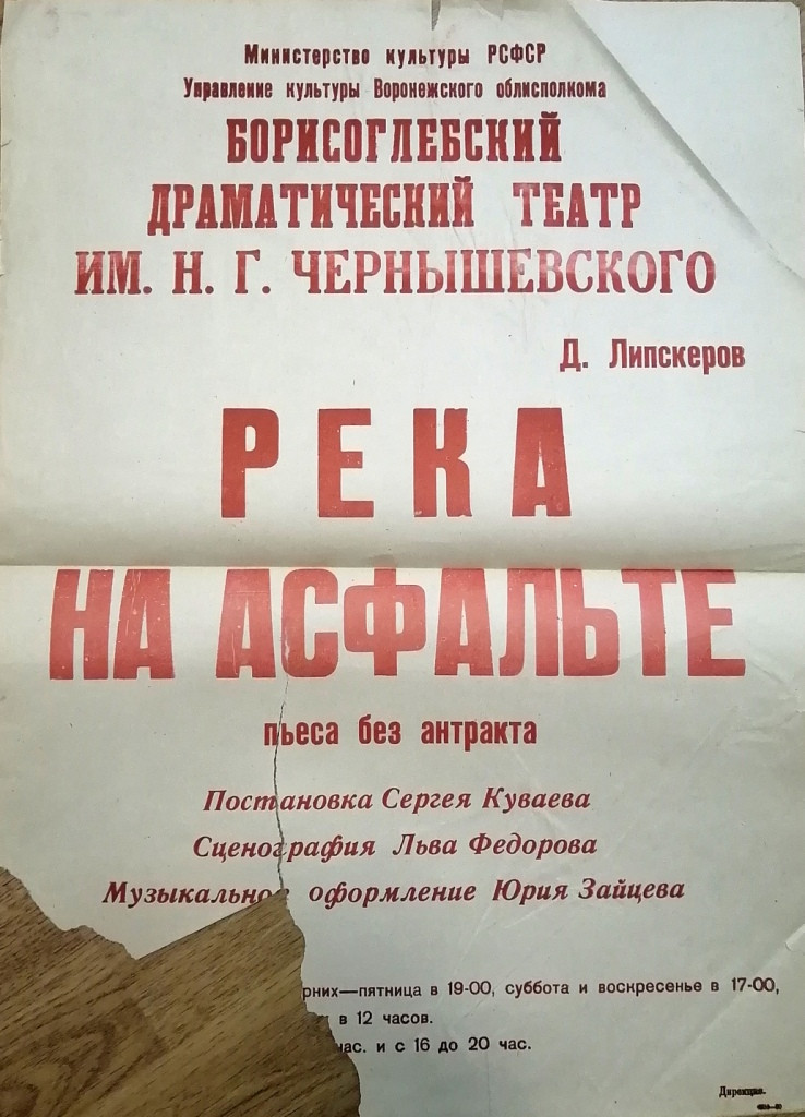 00Афиша спектакля Река на асфальте.jpg