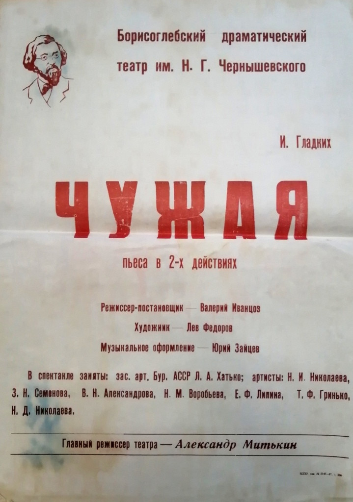 00Афиша спектакля Чужая.jpg