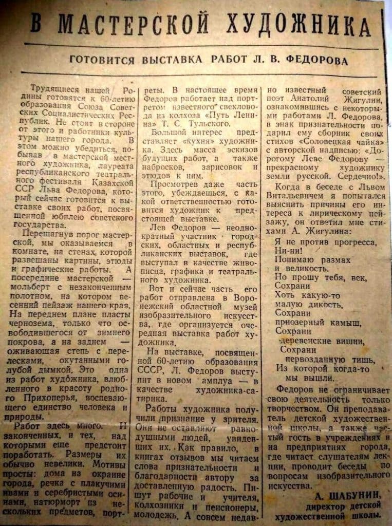 00Статья о  Федорове Л.В. в газете Строитель коммунизма, 18.02.1982 г. (1) (1).jpg