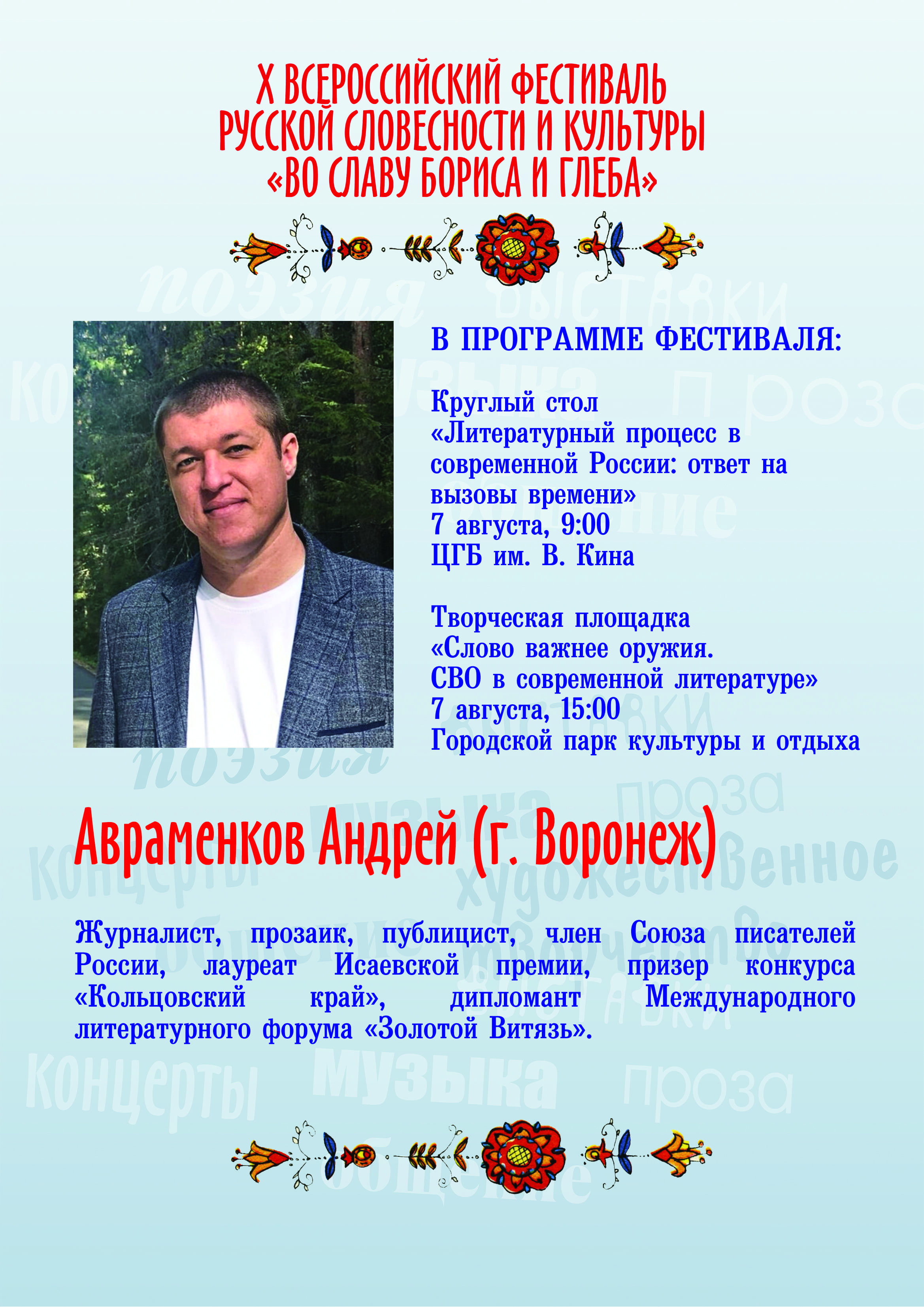 0Авраменков флаер.jpg