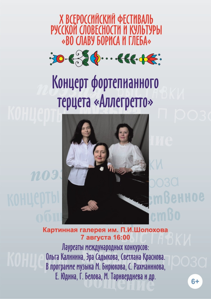 0Аллегретто