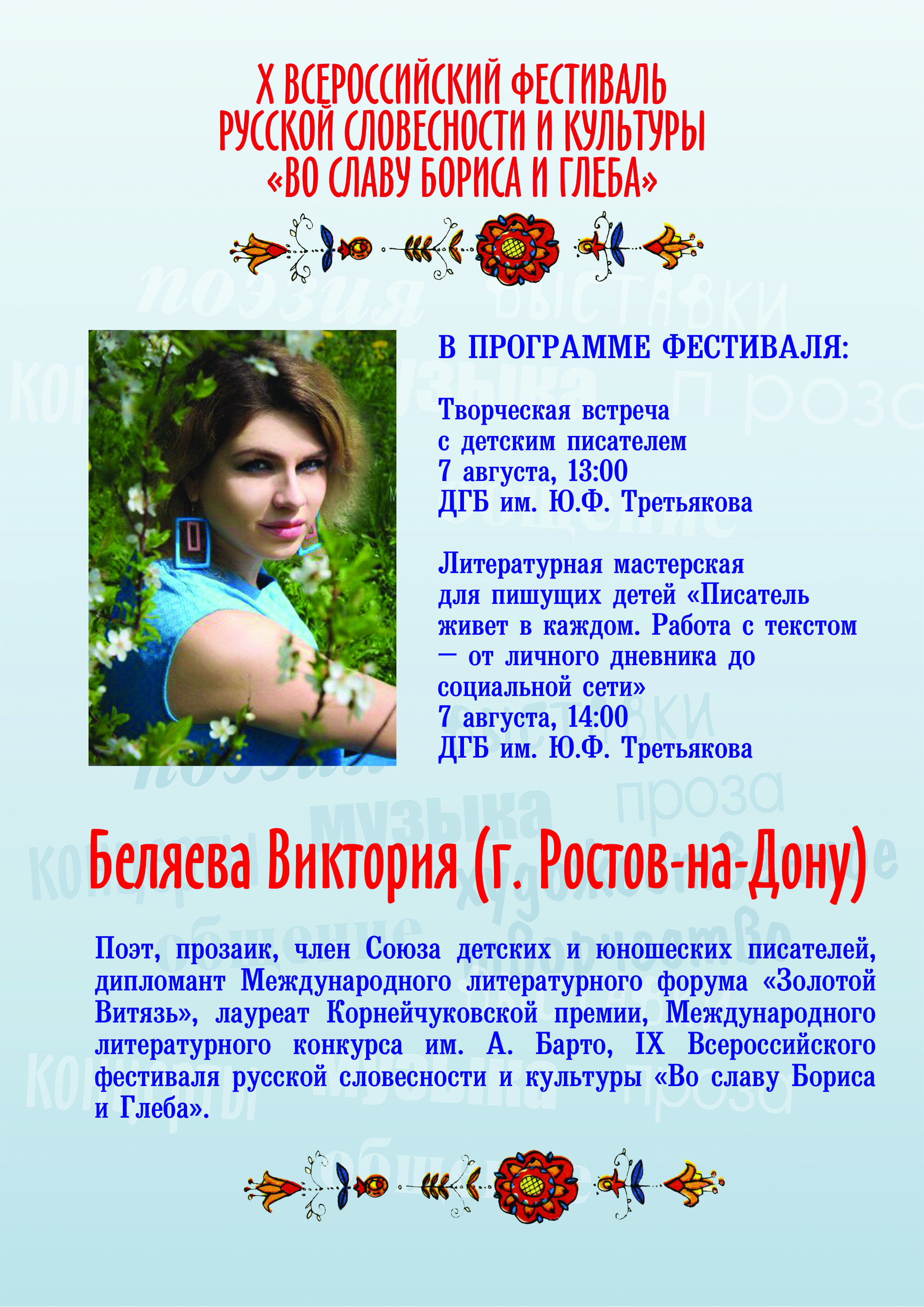 0Беляева флаер.jpg