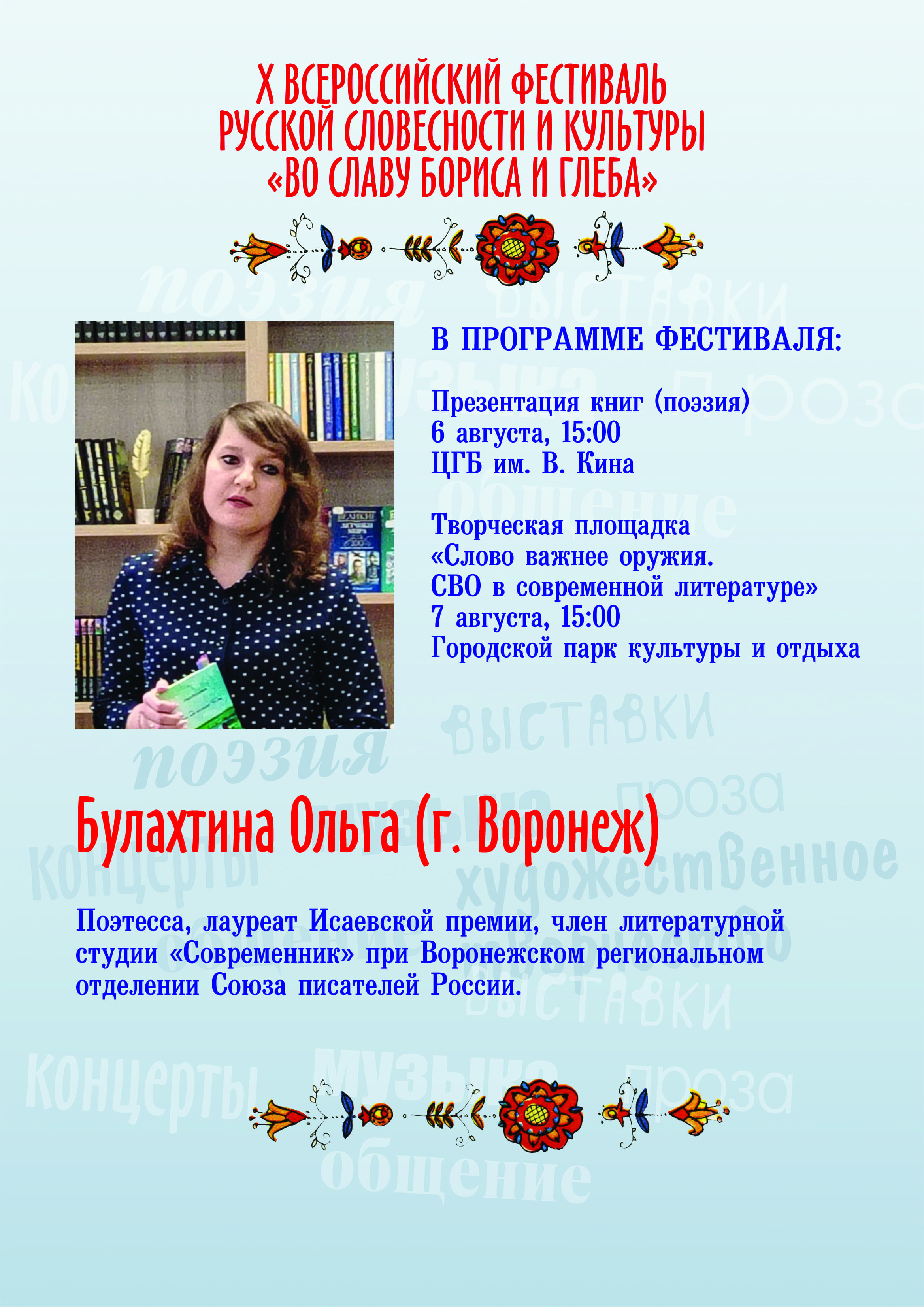 0Булахтина флаер.jpg