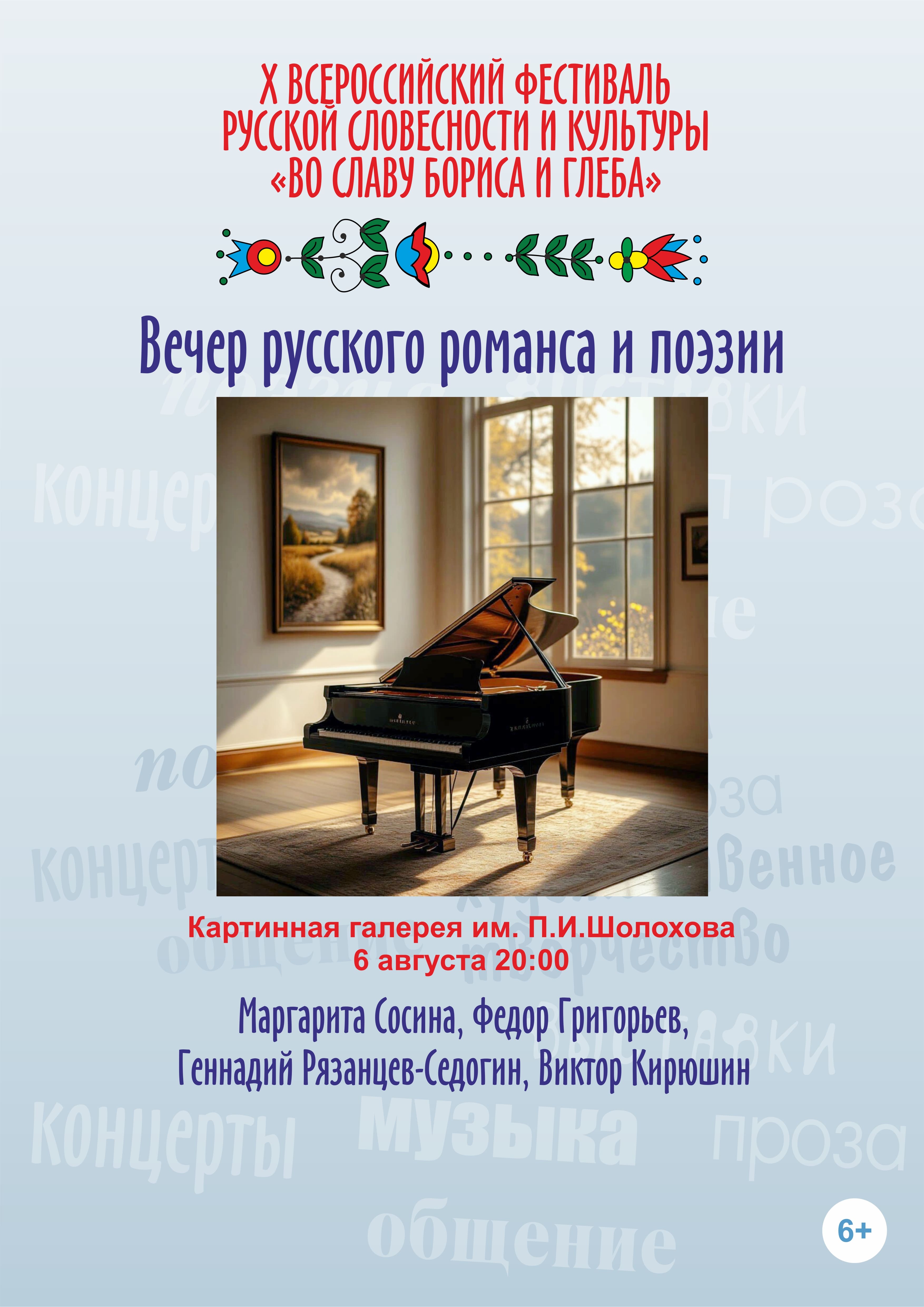 0Вечер русского романса и поэзии.jpg