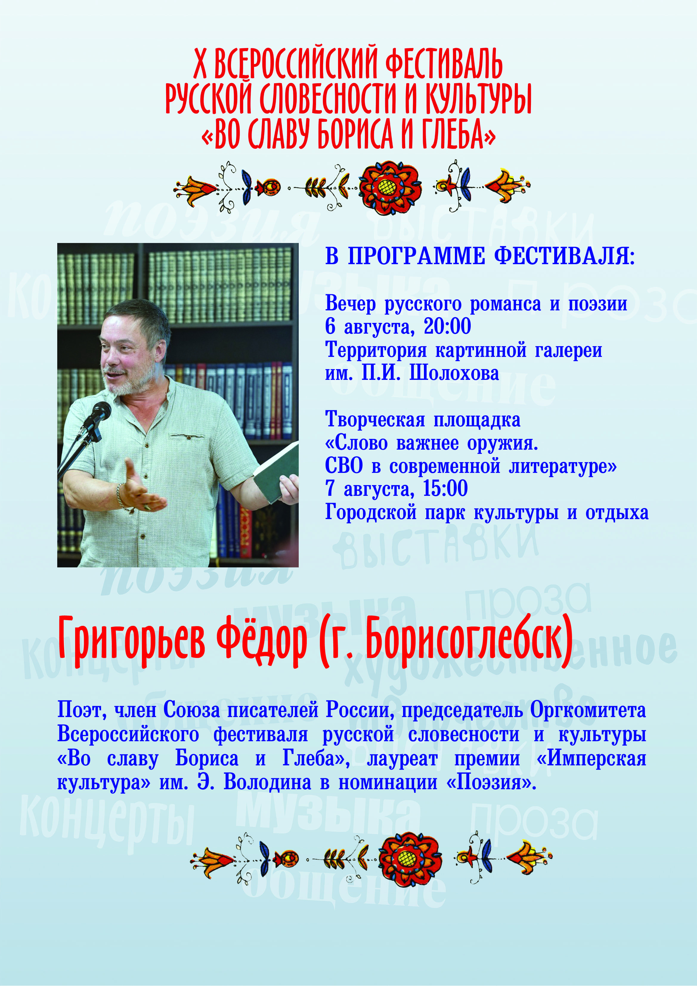 0Григорьев флаер.jpg