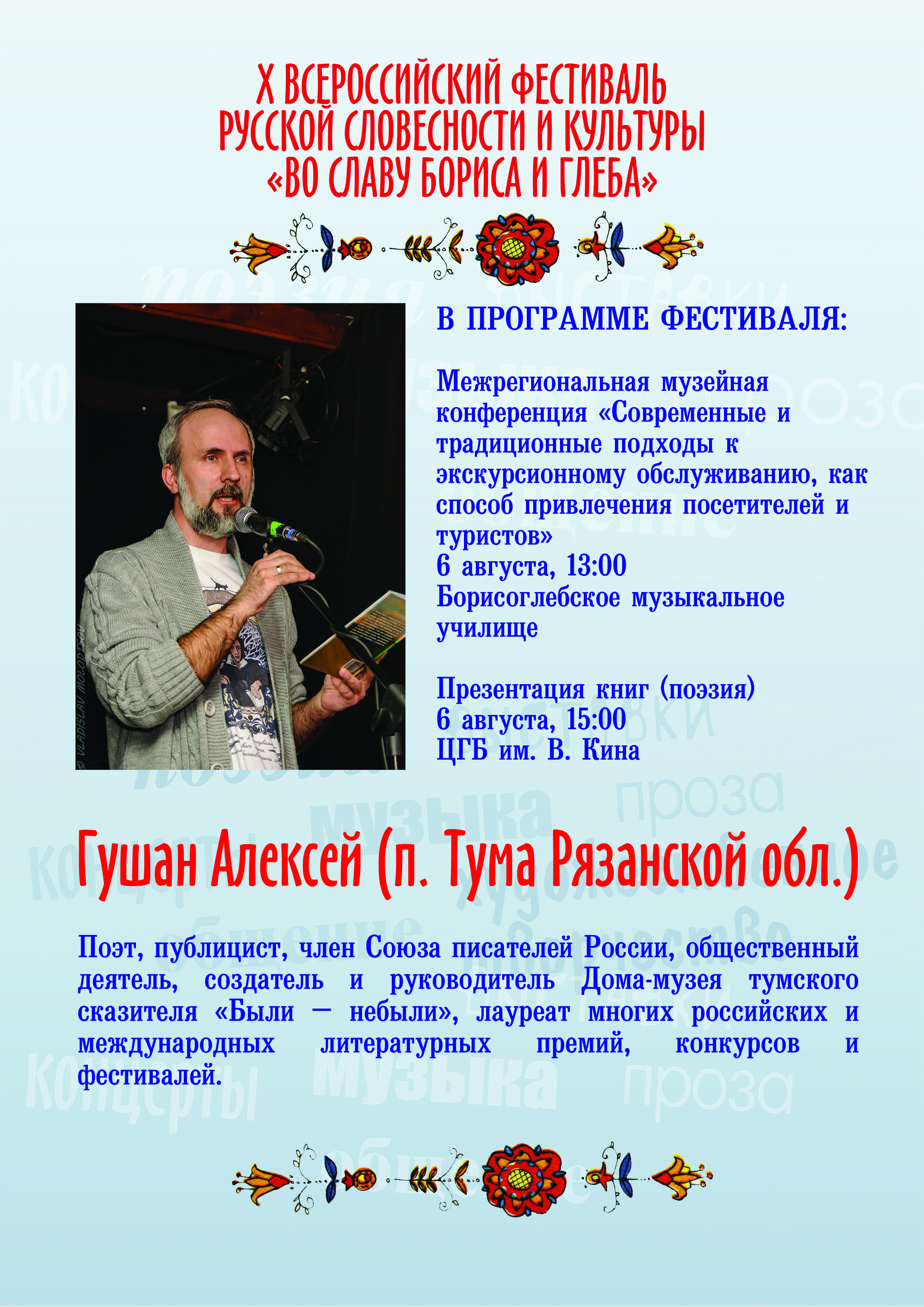 0Гушан флаер.jpg