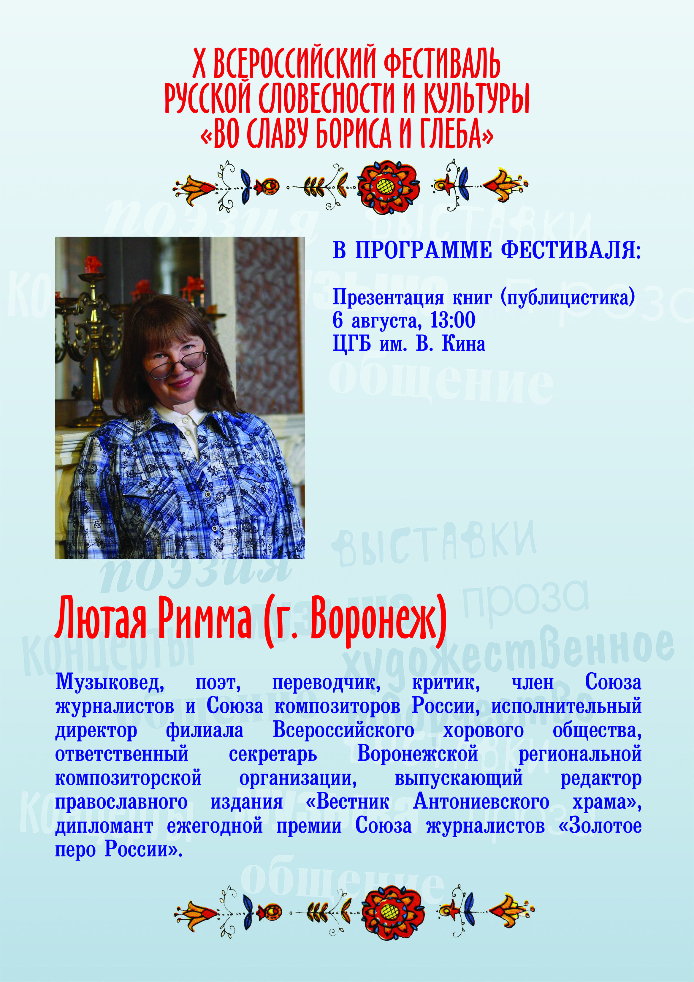 0Лютая флаер.jpg