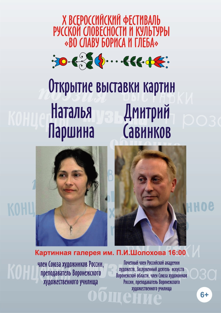 0Открытие выставки картин