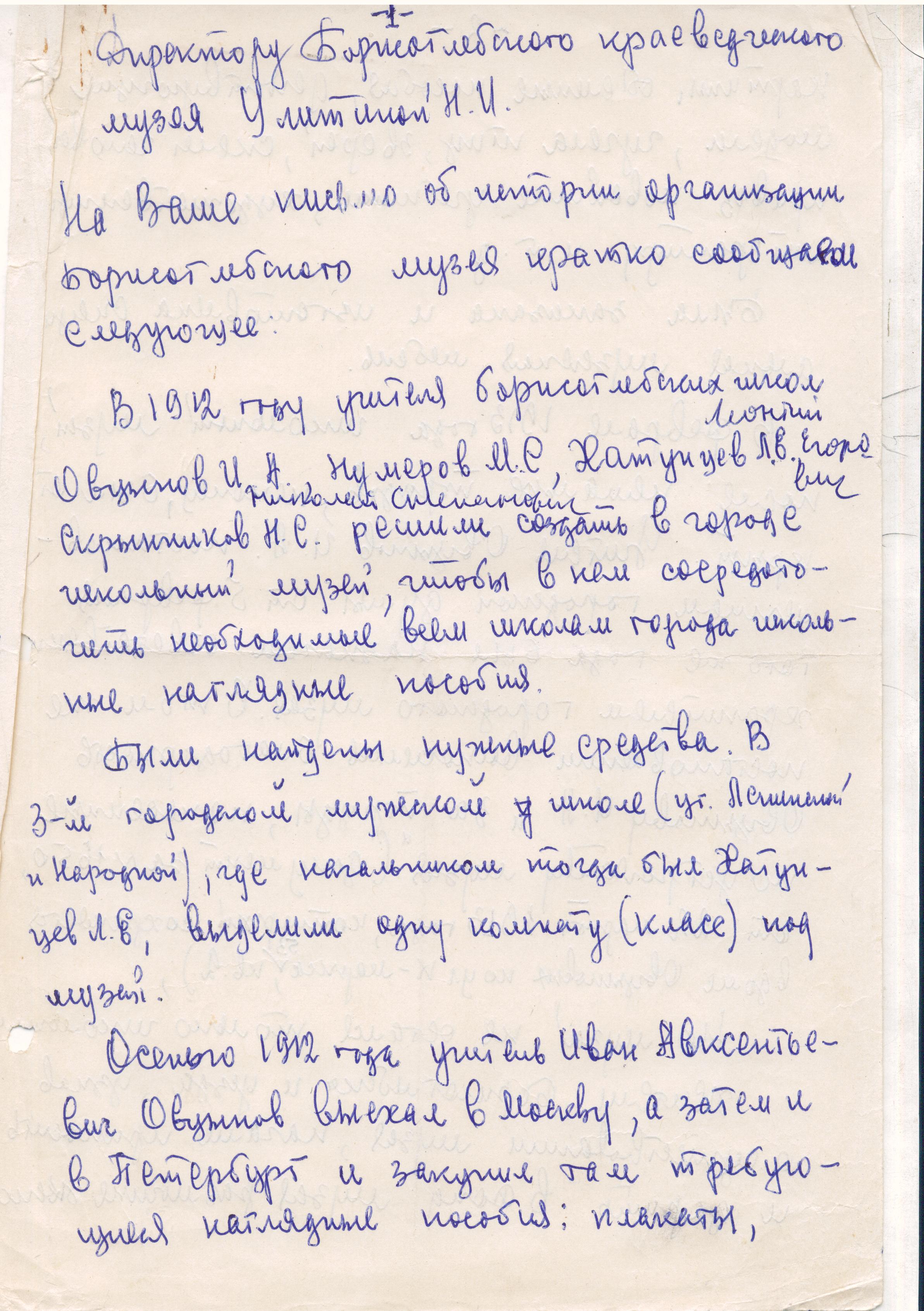 0Письмо Овцыновых 1.jpeg