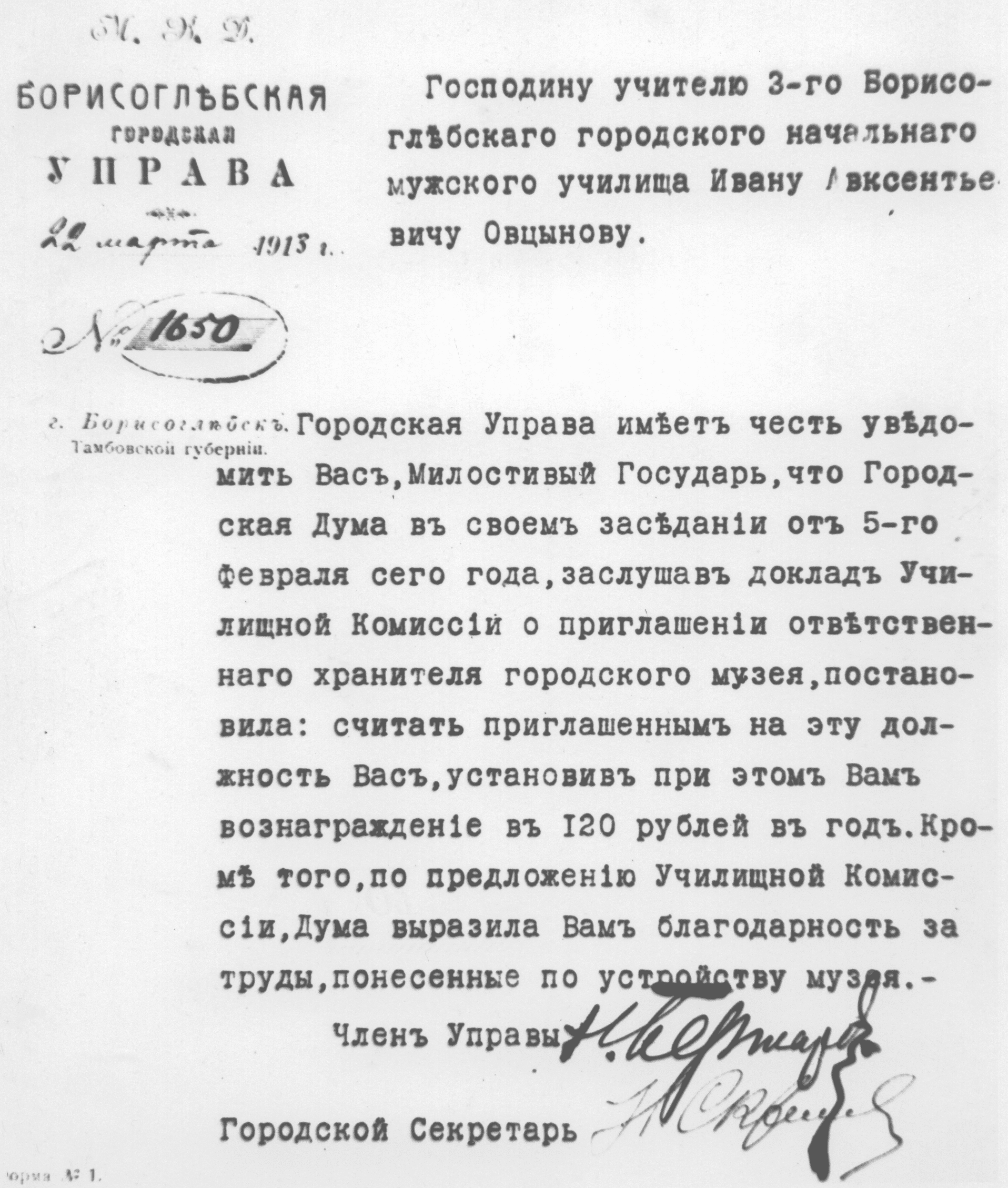 0письмо из управы (1).png