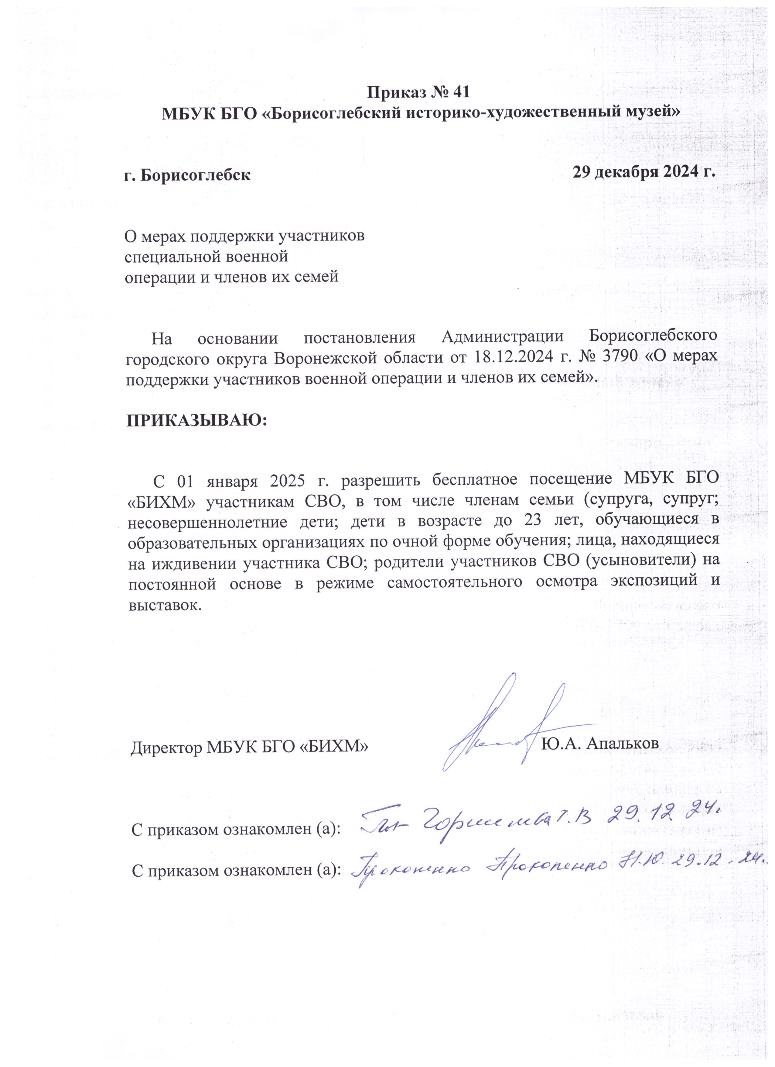 41 приказ от 29.12. 2024.jpg