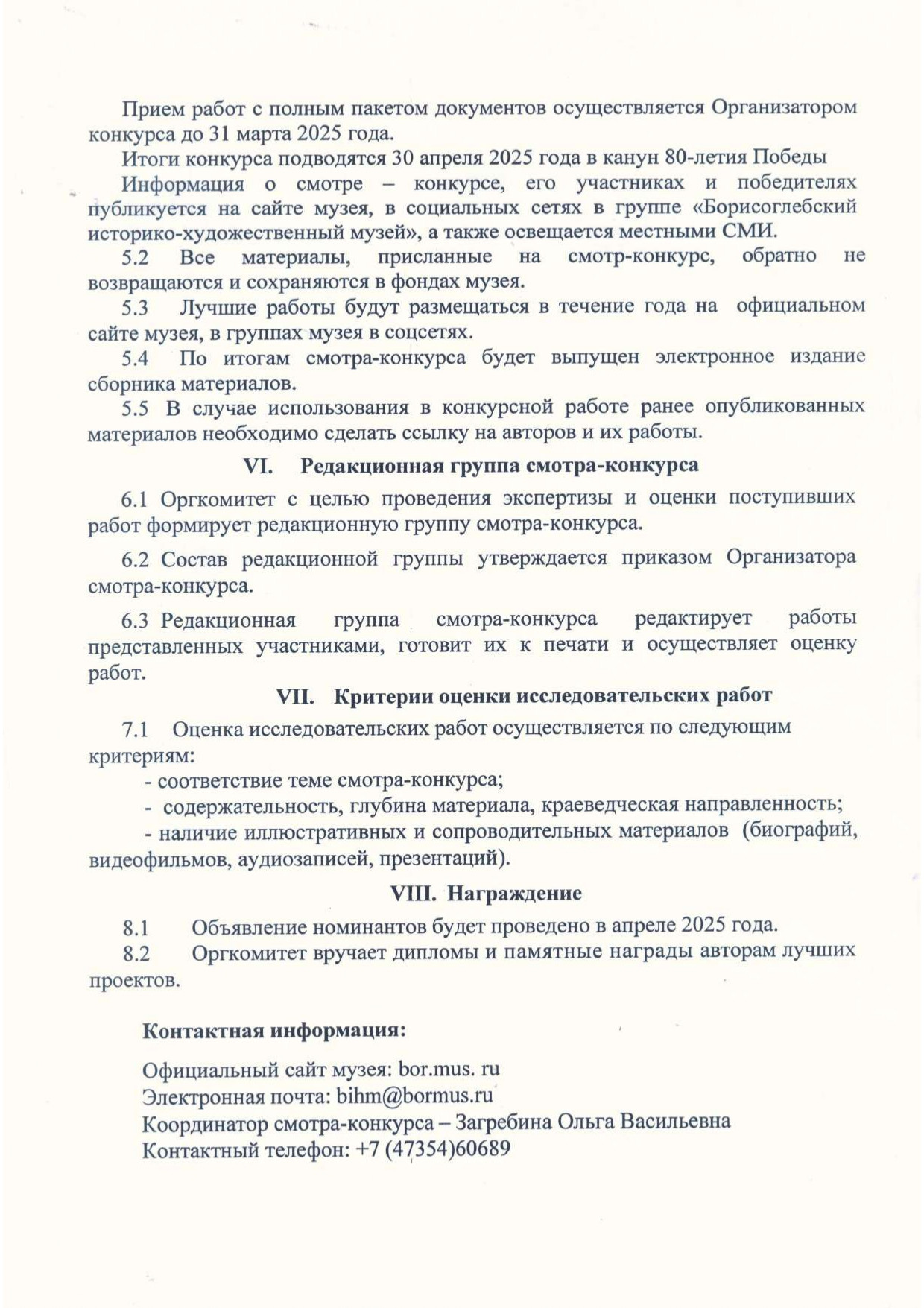 45344Положение смотра конкурса СП копия page 0003