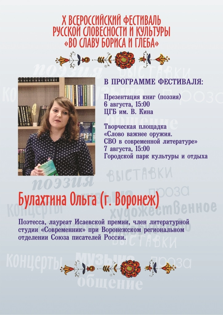 55ггБулахтина флаер