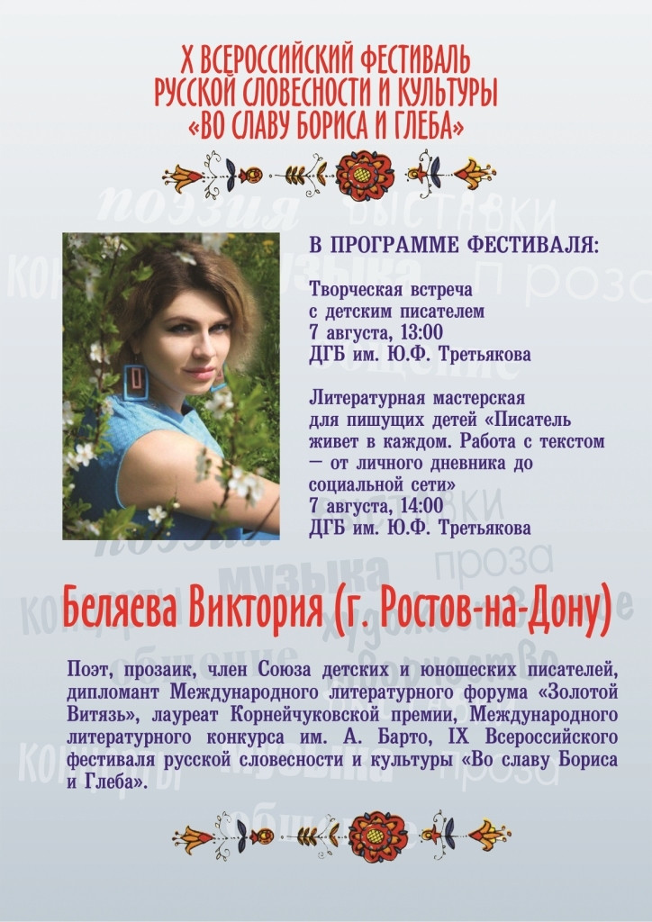 67Беляева флаер