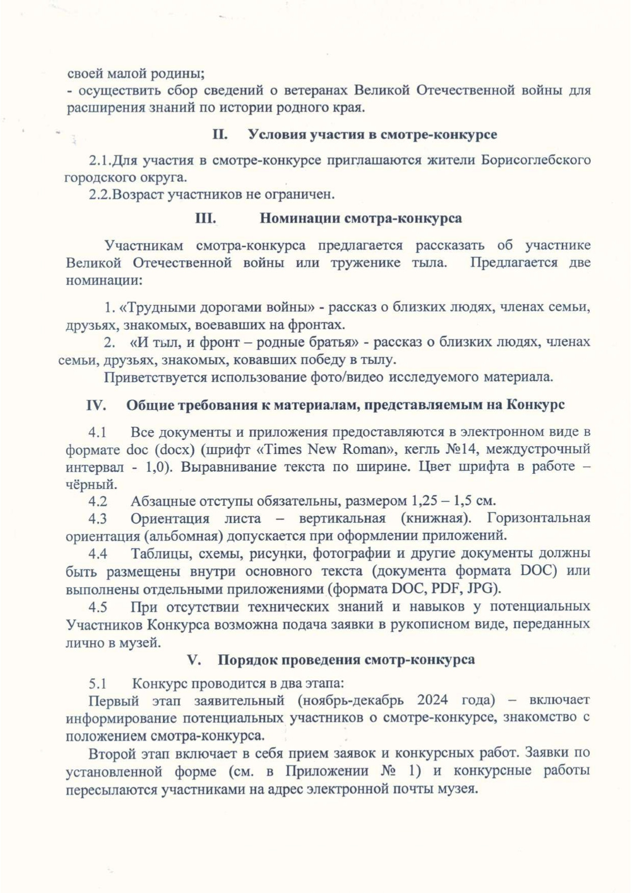 7563ц43Положение смотра конкурса СП копия page 0002