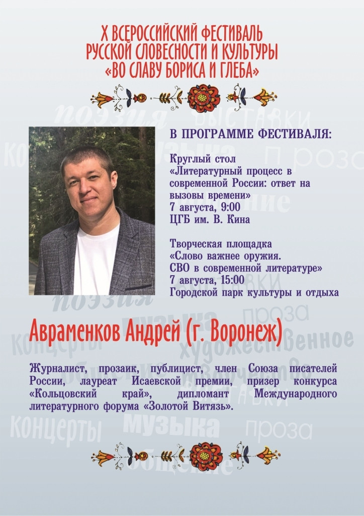 76Авраменков флаер