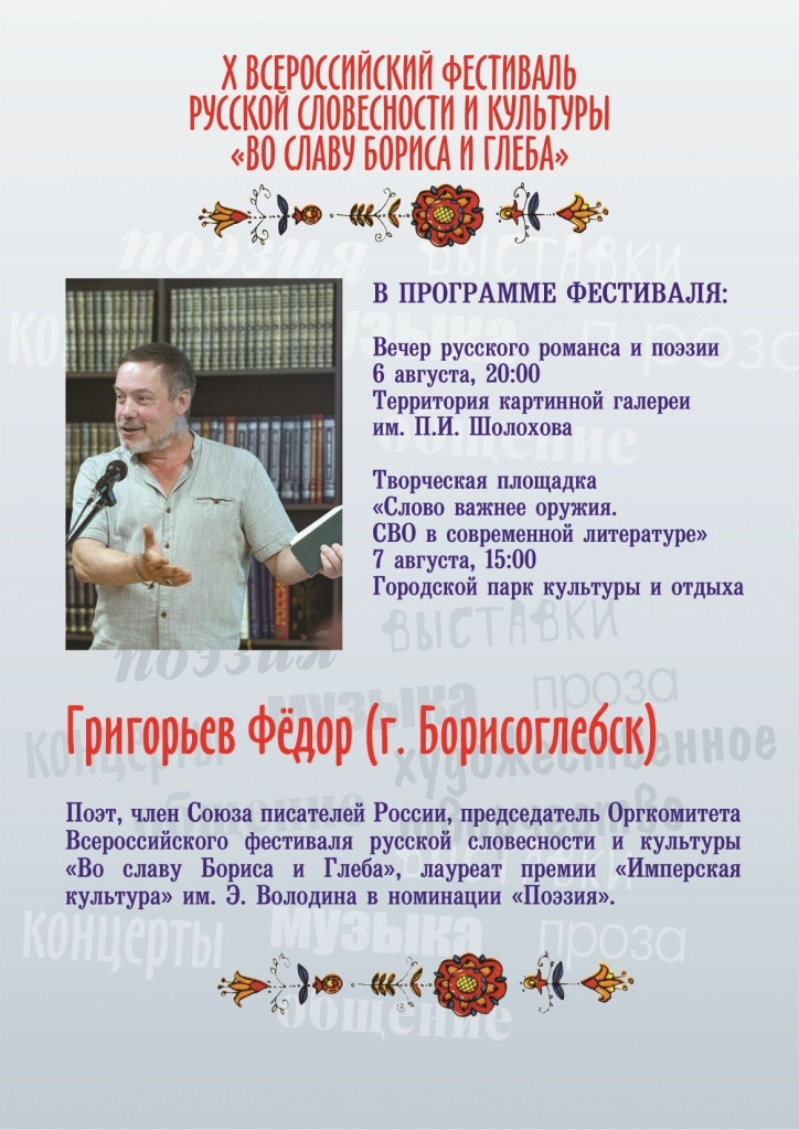 7г6гГригорьев флаер