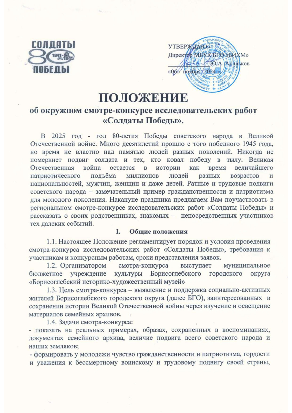 85665Положение смотра конкурса СП копия page 0001