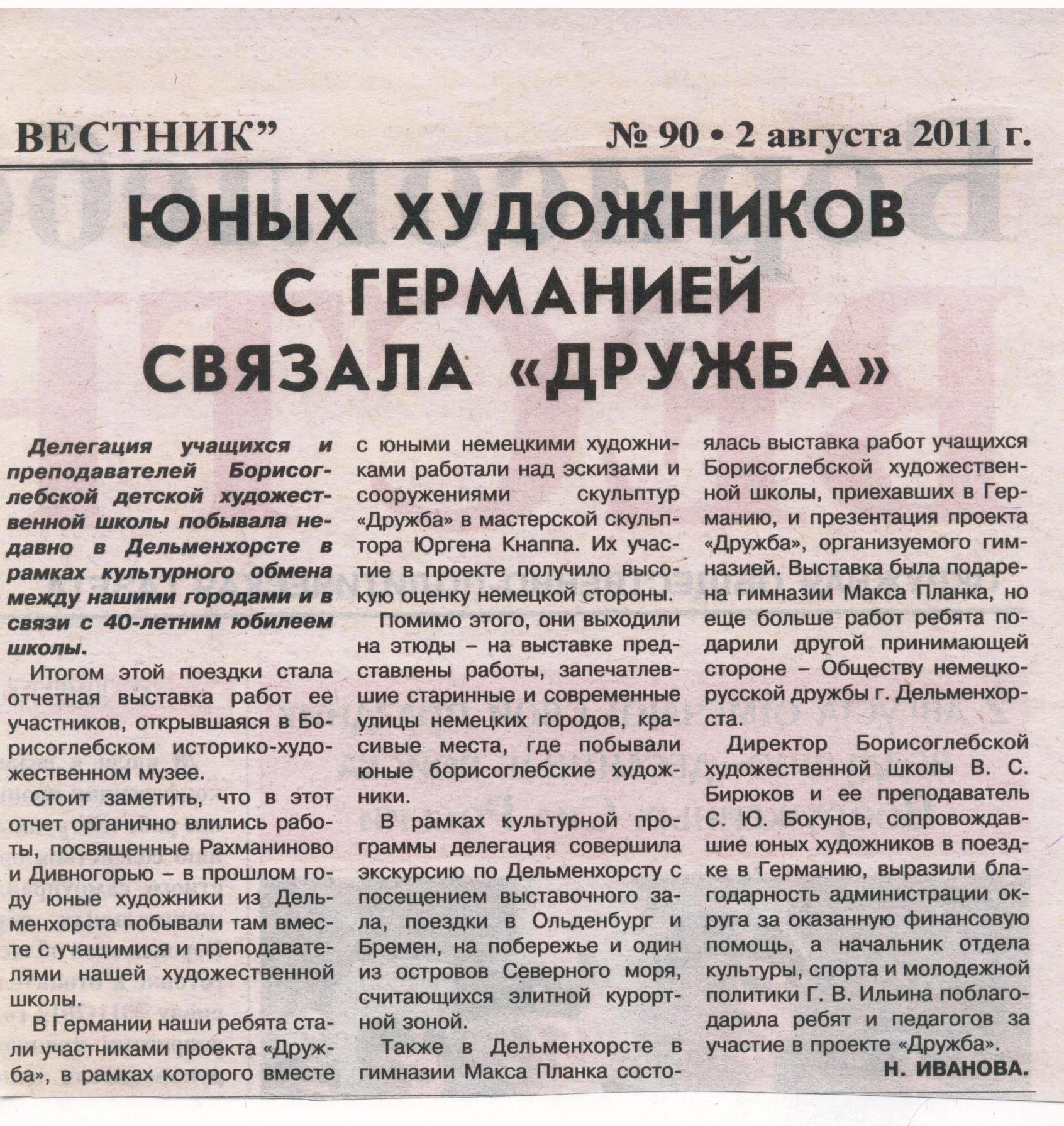 Газета Борисоглебский вестник 02.08.2011.jpeg