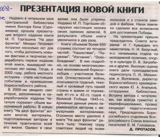 Газета Борисоглебский вестник 10.12.2009