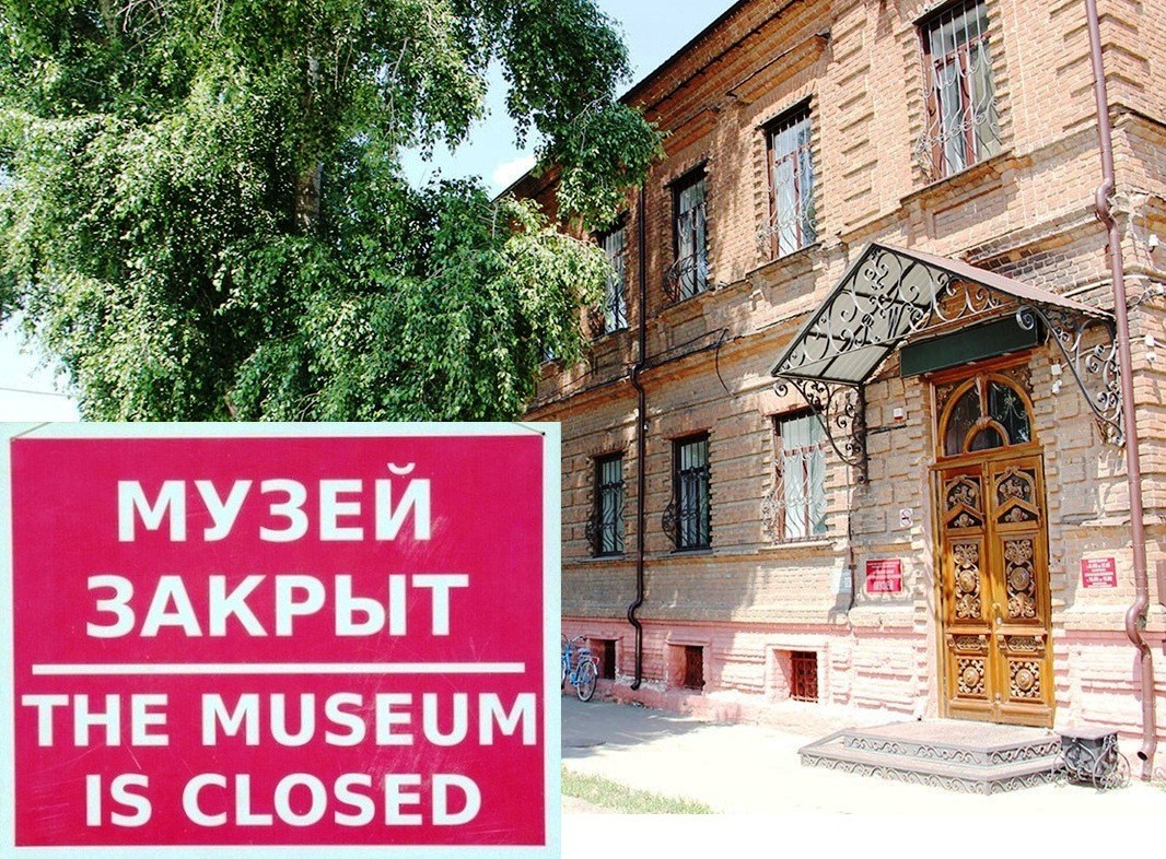 Музей временно закрыт