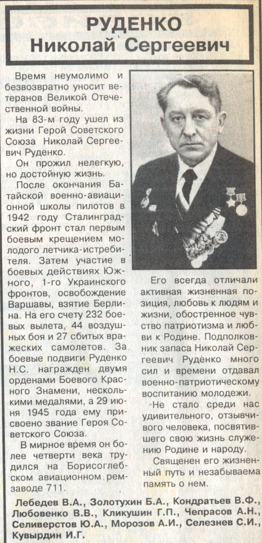 Некролог в газете Борисоглебский вестник от 20 марта 2003 года