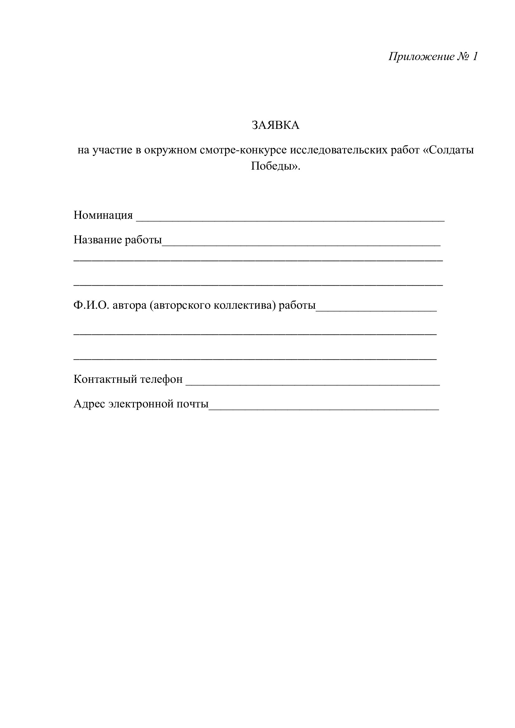 Форма заявки